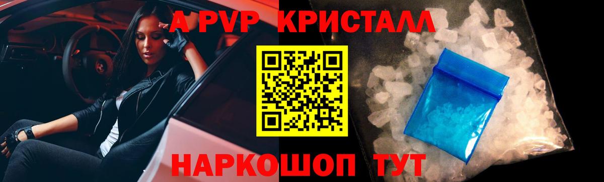A PVP мука Ялта