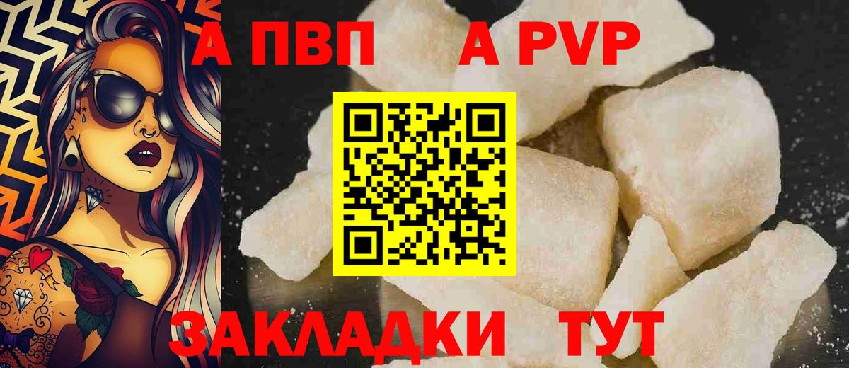 A-PVP СК  Вход с VPN  APVP Соль  Ялта  Alpha PVP VHQ 