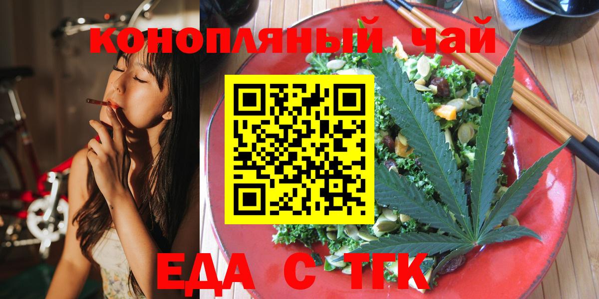 Печенье с ТГК марихуана  Вход с VPN  Ялта 