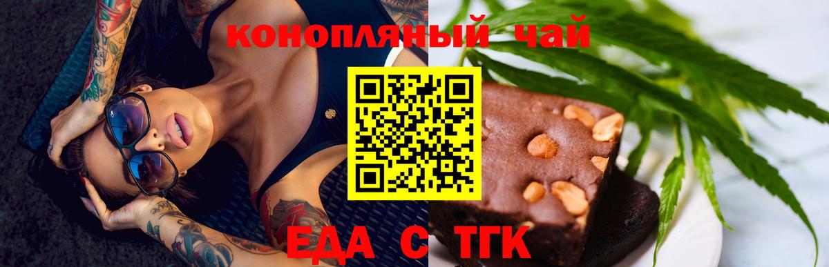 Еда ТГК марихуана Ялта