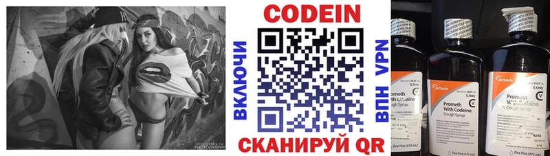 Кодеиновый сироп Lean Purple Drank  Ялта 
