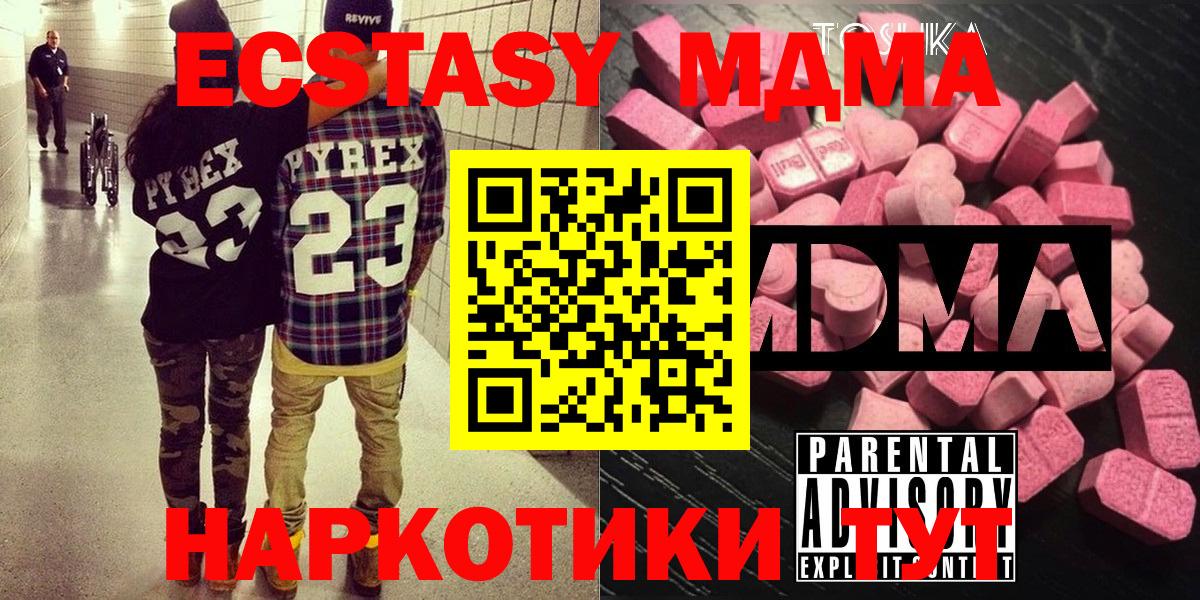 МДМА молли  Вход с VPN  Ялта  MDMA  МДМА Molly 