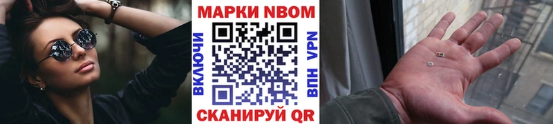 Марки N-bome 1500мкг  цена наркотик  Ялта 