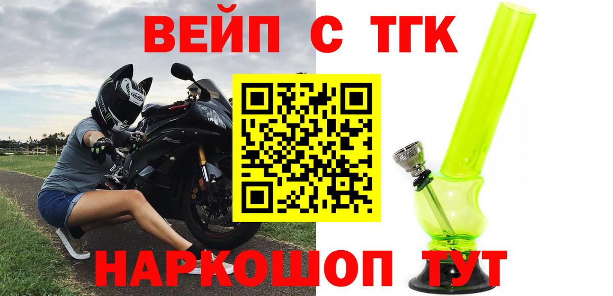 ТГК вейп с тгк Ялта